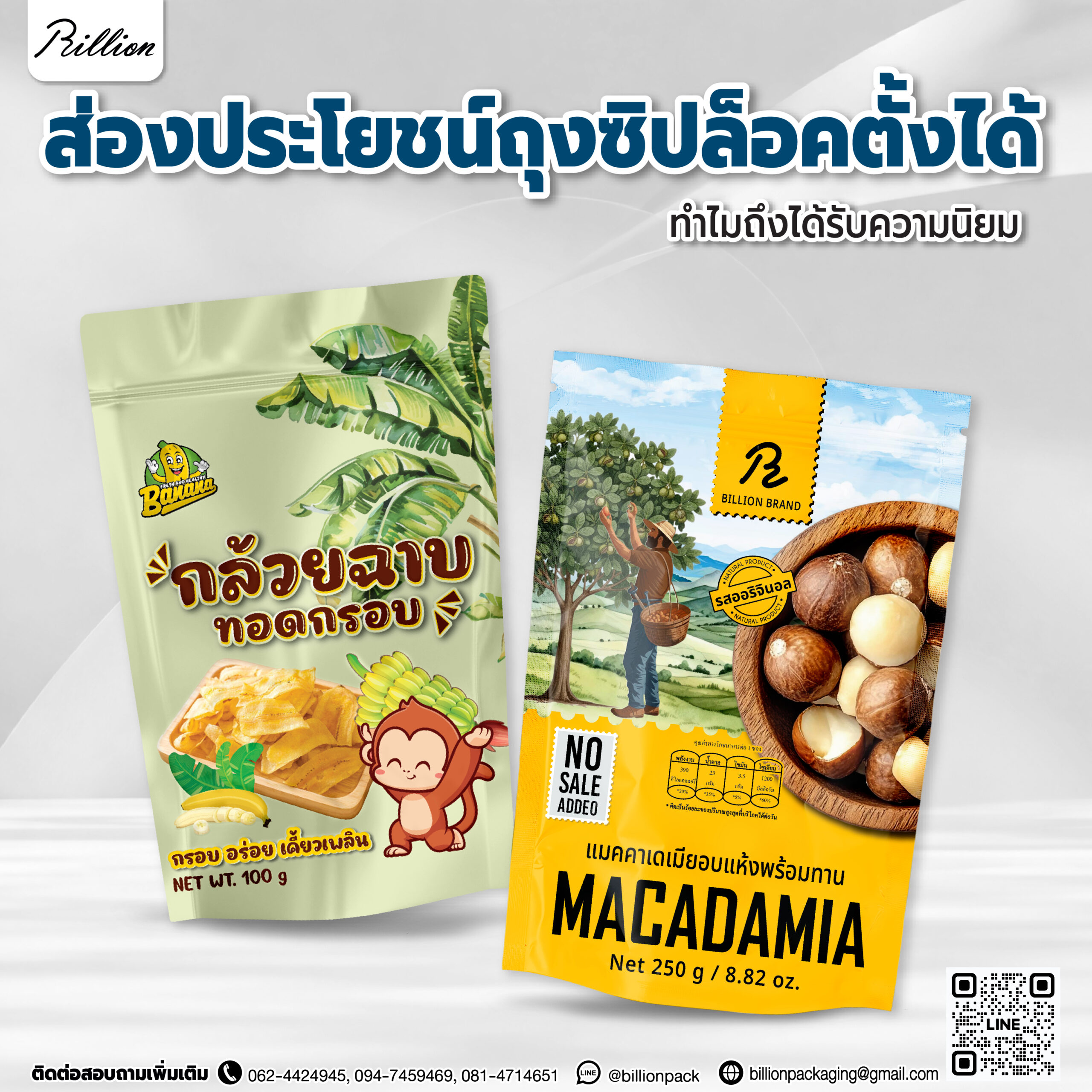 ส่องประโยชน์ถุงซิปล็อคตั้งได้ ทำไมถึงได้รับความนิยม