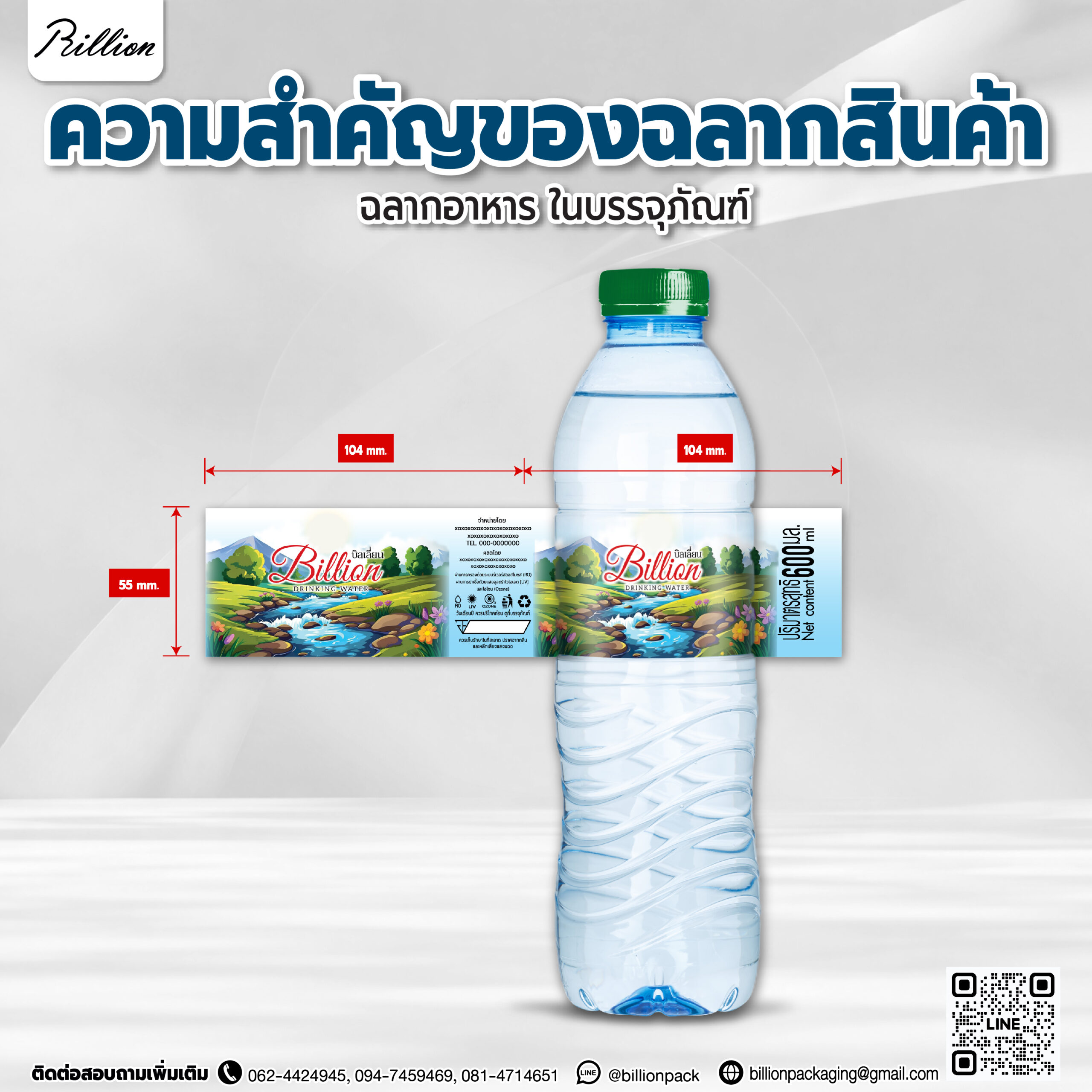 ความสำคัญของฉลากสินค้า ฉลากอาหาร ในบรรจุภัณฑ์