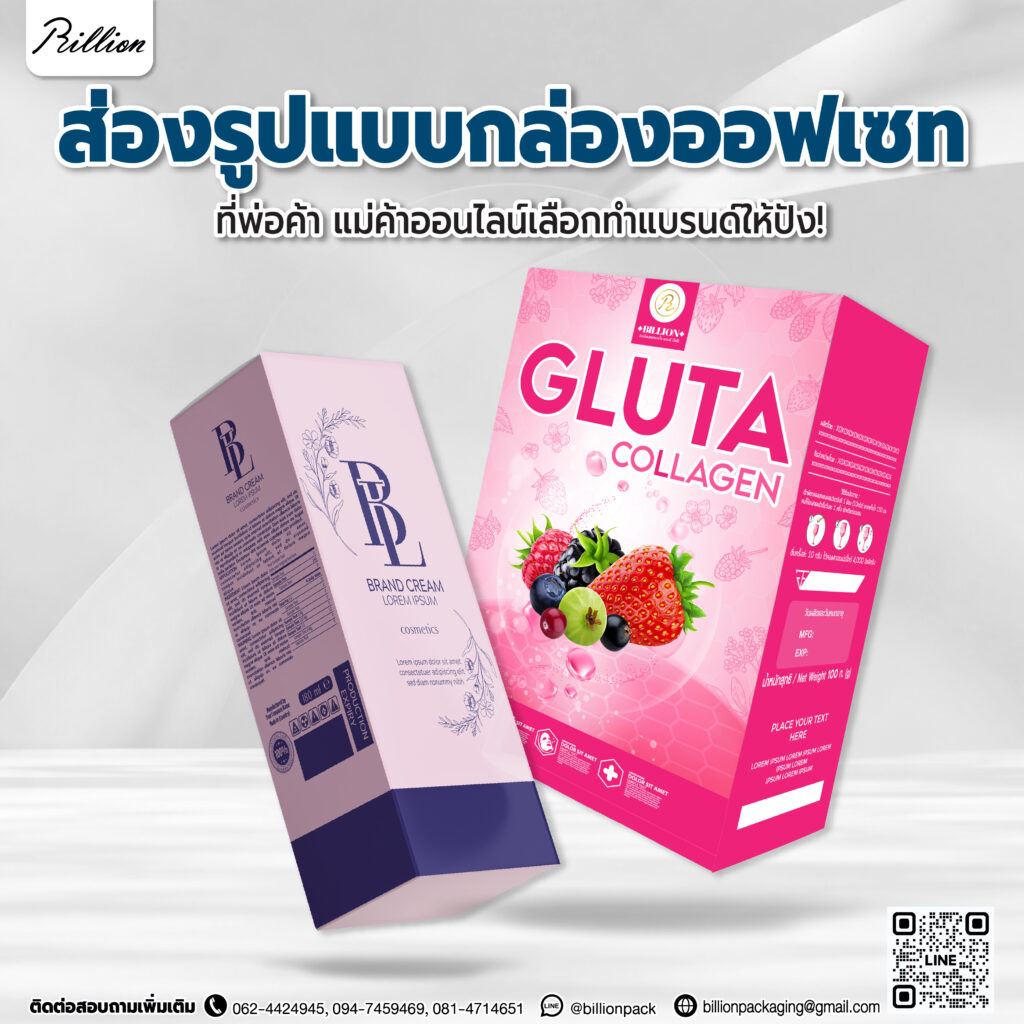 ภาพปกส่องรูปแบบกล่องออฟเซ็ท