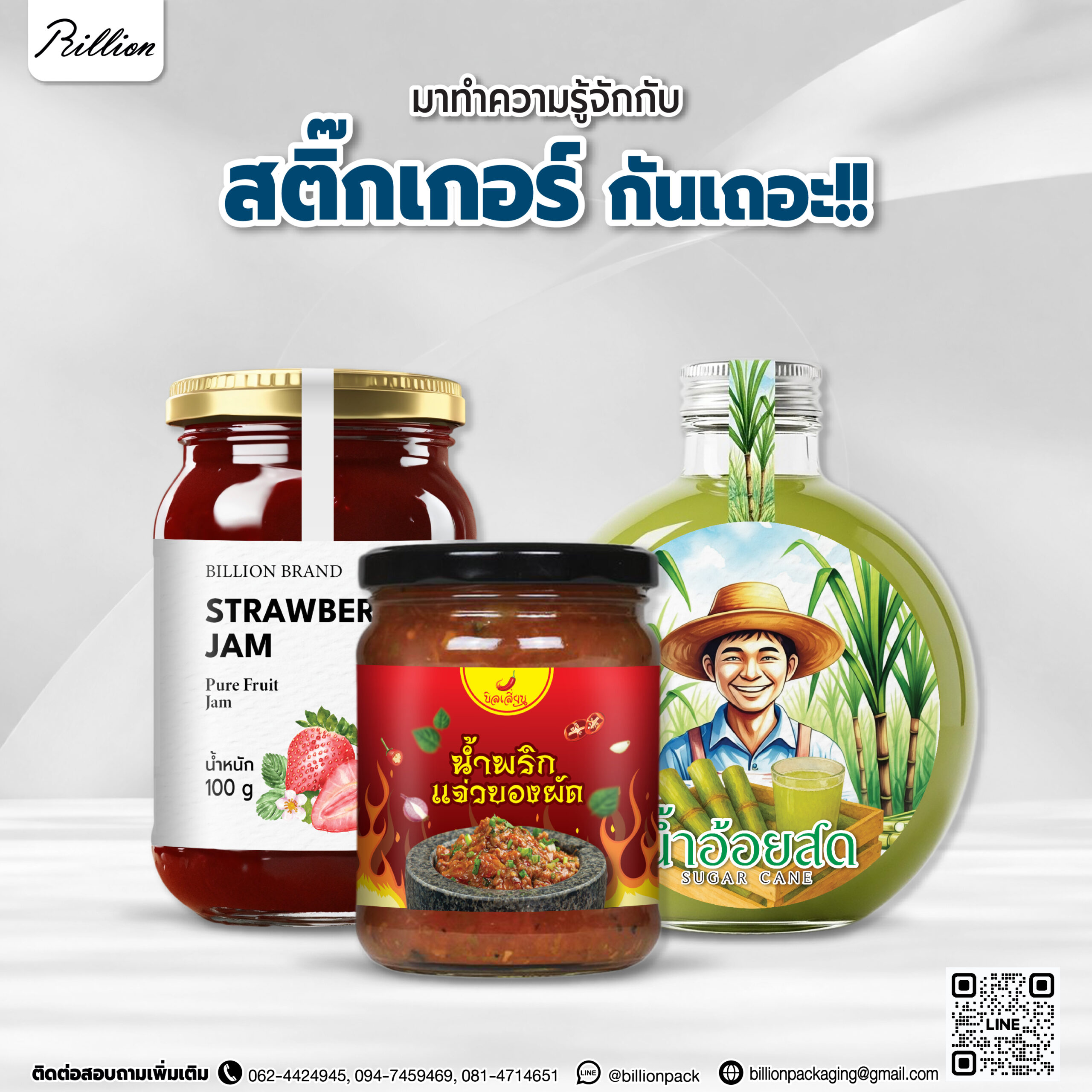 มาทำความรู้จักกับ สติ๊กเกอร์ กันเถอะ