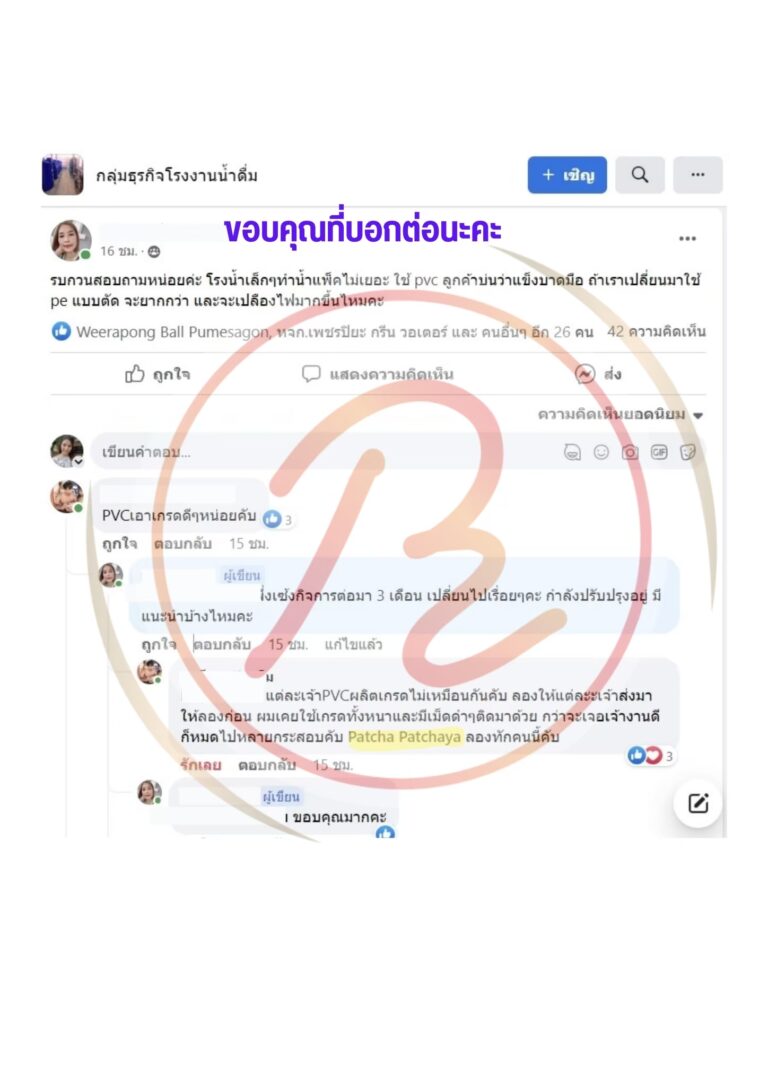 LINE_ALBUM_รีวิวลูกค้า_250812_7