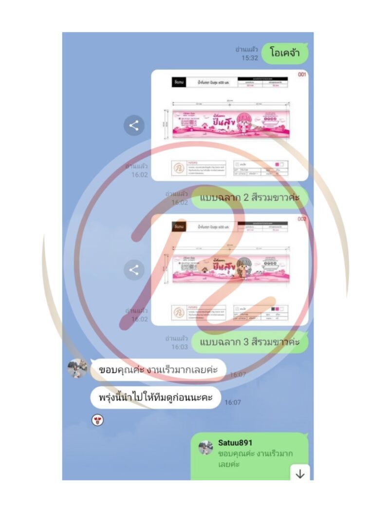 LINE_ALBUM_รีวิวลูกค้า_250812_9