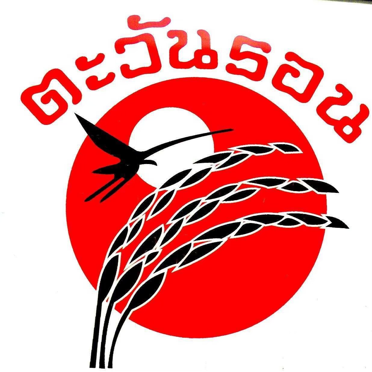 LINE_ALBUM_โลโก้ลูกค้าของเรา_250812_2